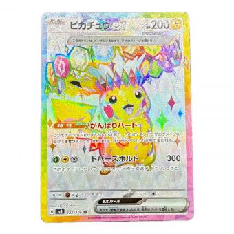ピカチュウex 122/106 SR