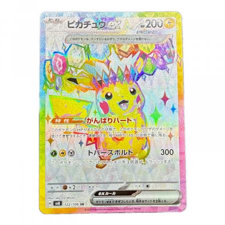 ピカチュウex 122/106 SR｜トレファクONLINE