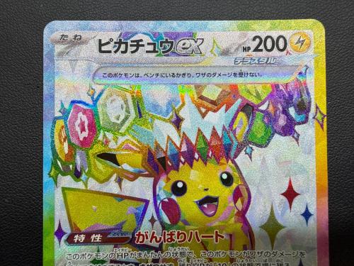 ピカチュウex 122/106 SR