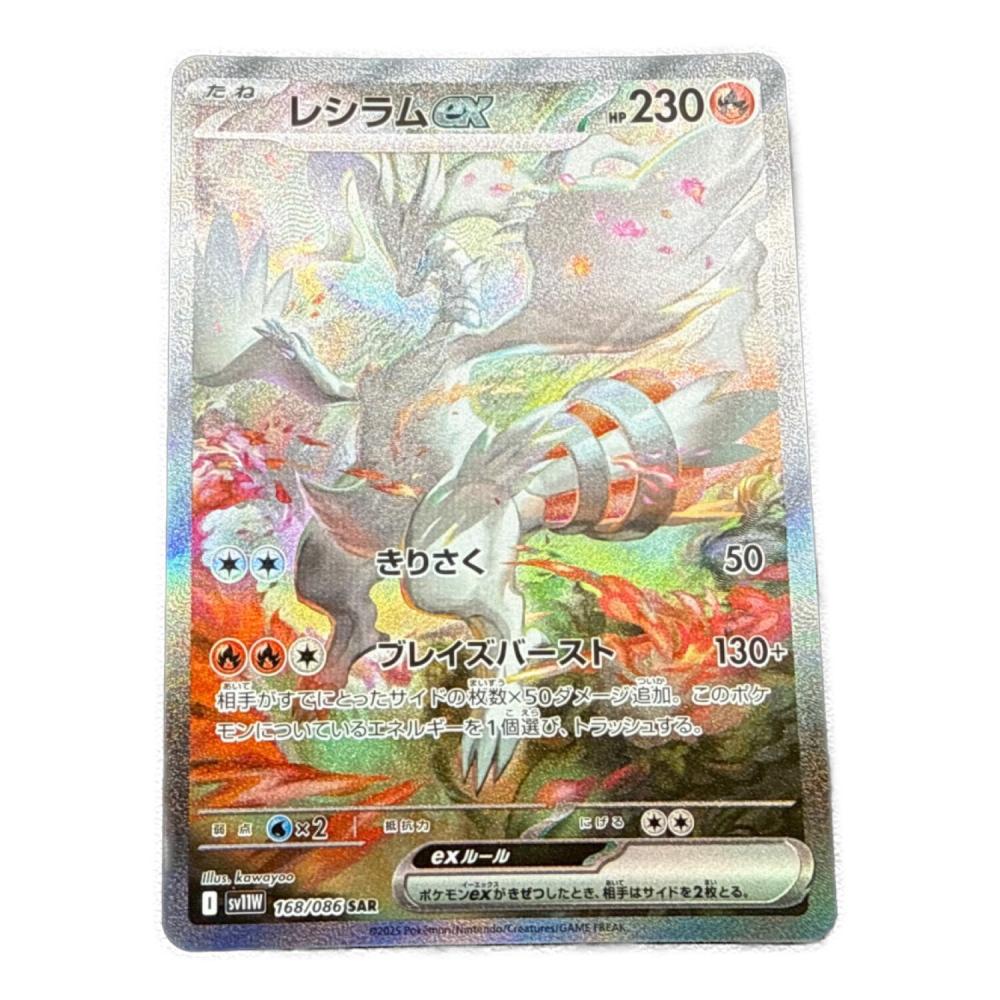 レシラム　ex sar 168/086 レシラムex 168/086 SAR｜トレファクONLINE
