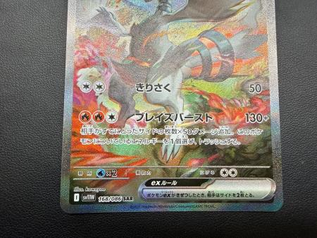 レシラムEX 168/086 SAR レシラムex 168/086 SAR｜トレファクONLINE
