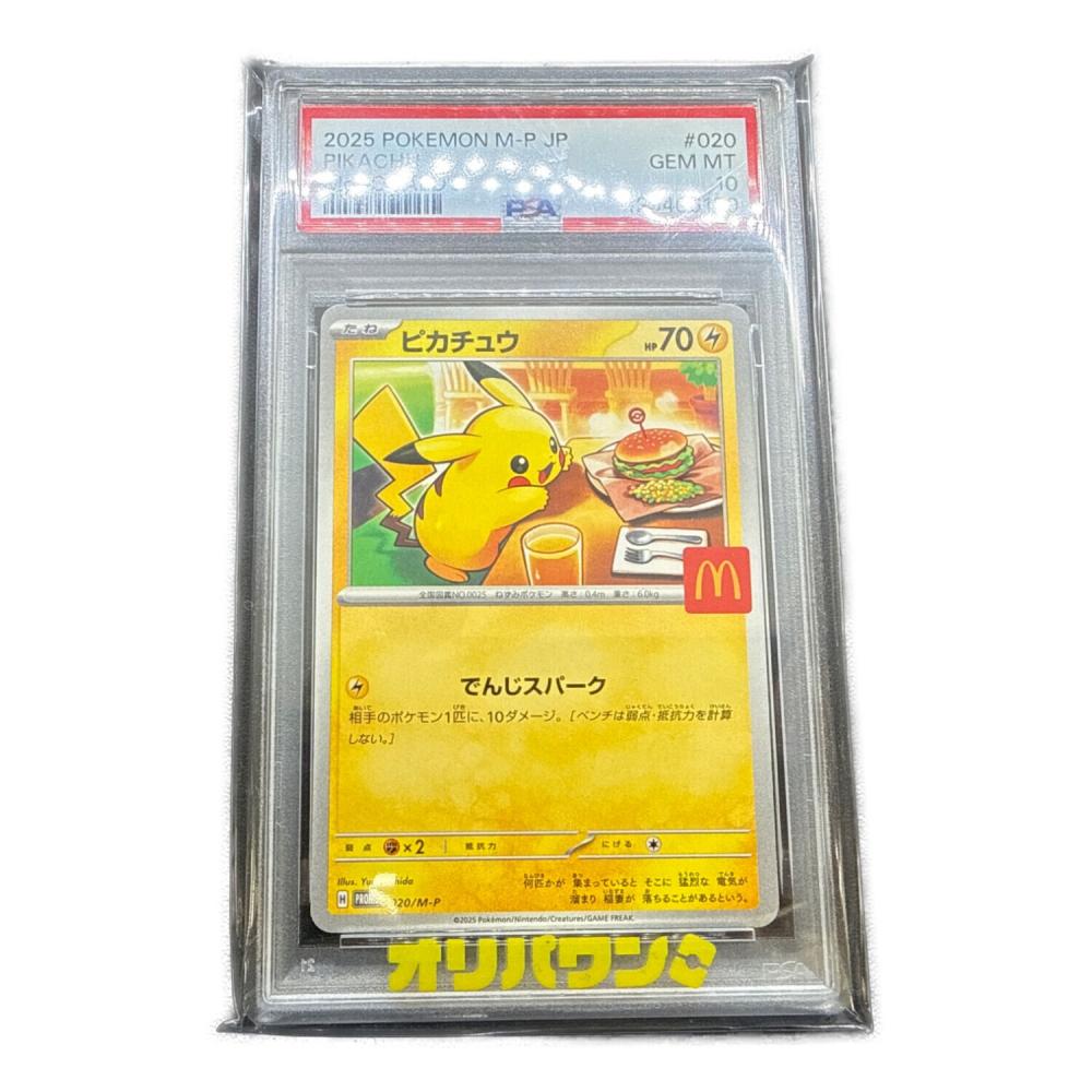 [スリーブ入]ポケカ PROMO ピカチュウ 020/M-P 4枚 ピカチュウ ポケモンカード 020/M-P PROMO @ Π｜トレファクONLINE