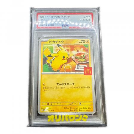 ピカチュウ ポケモンカード 020/M-P PROMO @ Π｜トレファクONLINE