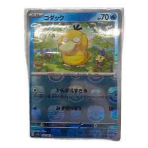 コダック ポケモンカード 054/165 C マスターボールミラー