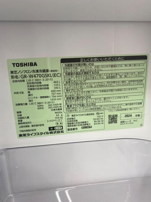 TOSHIBA (トウシバ) 6ドア冷蔵庫 GR-W470GSKL 2024年製 465L