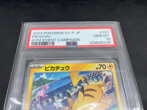 ポケットモンスター ピカチュウ ポケモンカード 197/SV-P プロモ