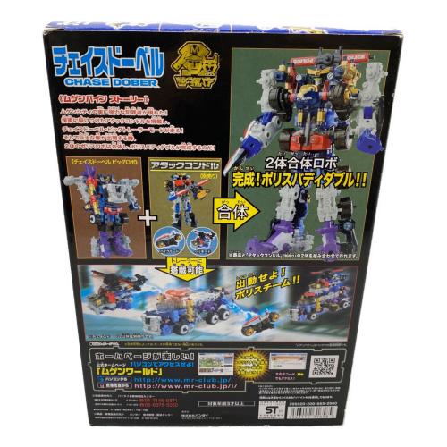 マシンロボ ムゲンバイン ビルド合体シリーズ チェイスドーベル 男の子おもちゃ