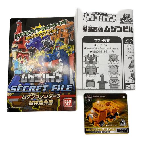 マシンロボ ムゲンバイン 獣基合体ムゲンビルダー 男の子おもちゃ