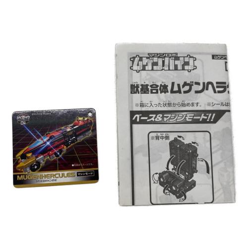 マシンロボ ムゲンバイン 獣基合体ムゲンヘラクレス 男の子おもちゃ