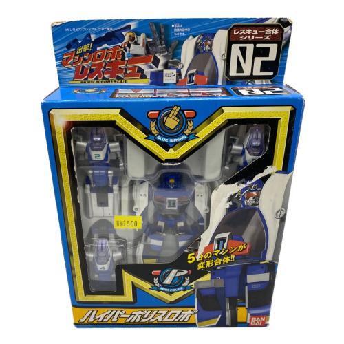 出撃マシンロボレスキュー ハイパーポリスロボ