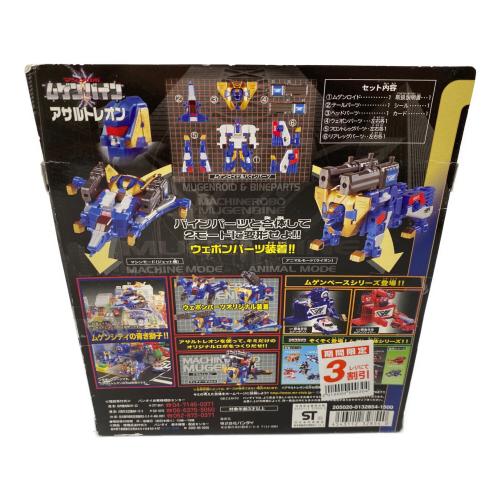 マシンロボ ムゲンバイン アサルトレオン