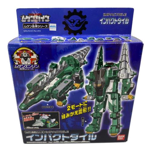 マシンロボ ムゲンバイン インパクトダイル