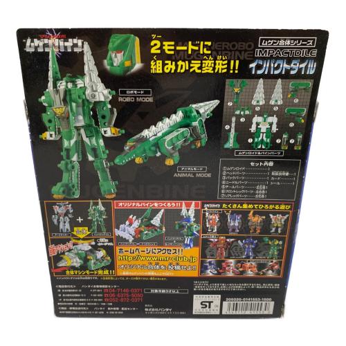 マシンロボ ムゲンバイン インパクトダイル