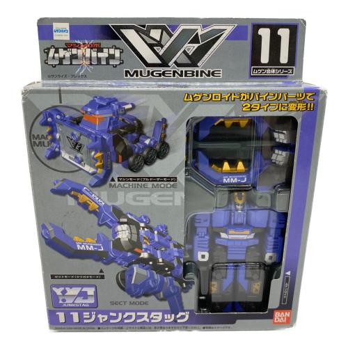 マシンロボ ムゲンバイン ジャンクスタッグ