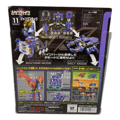 マシンロボ ムゲンバイン ジャンクスタッグ