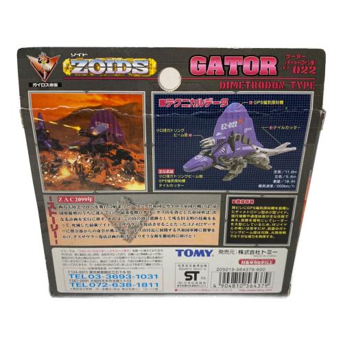 ゾイド 1/72  ゲーター ディメトロドン型 プラモデル EZ-022