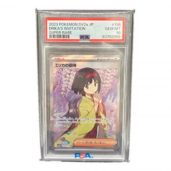 エリカの招待 196/165 SR　PSA10　sv2a