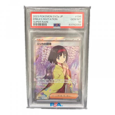 エリカの招待 196/165 SR PSA10 sv2a｜トレファクONLINE