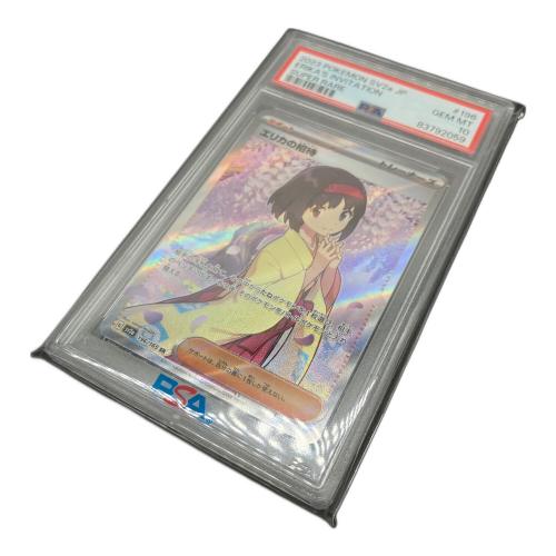エリカの招待 196/165 SR　PSA10　sv2a