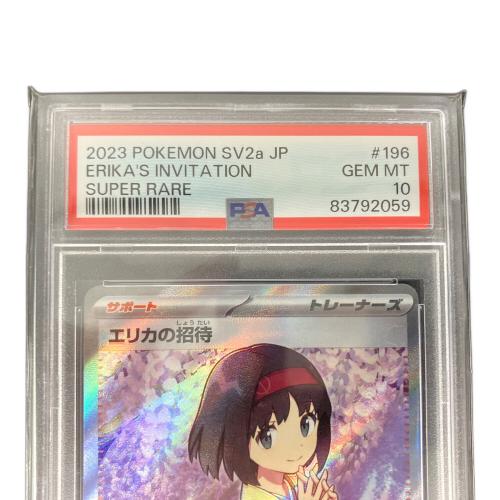 エリカの招待 196/165 SR　PSA10　sv2a