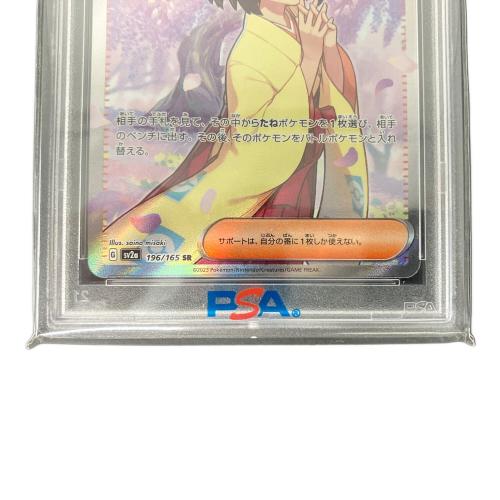 エリカの招待 196/165 SR　PSA10　sv2a