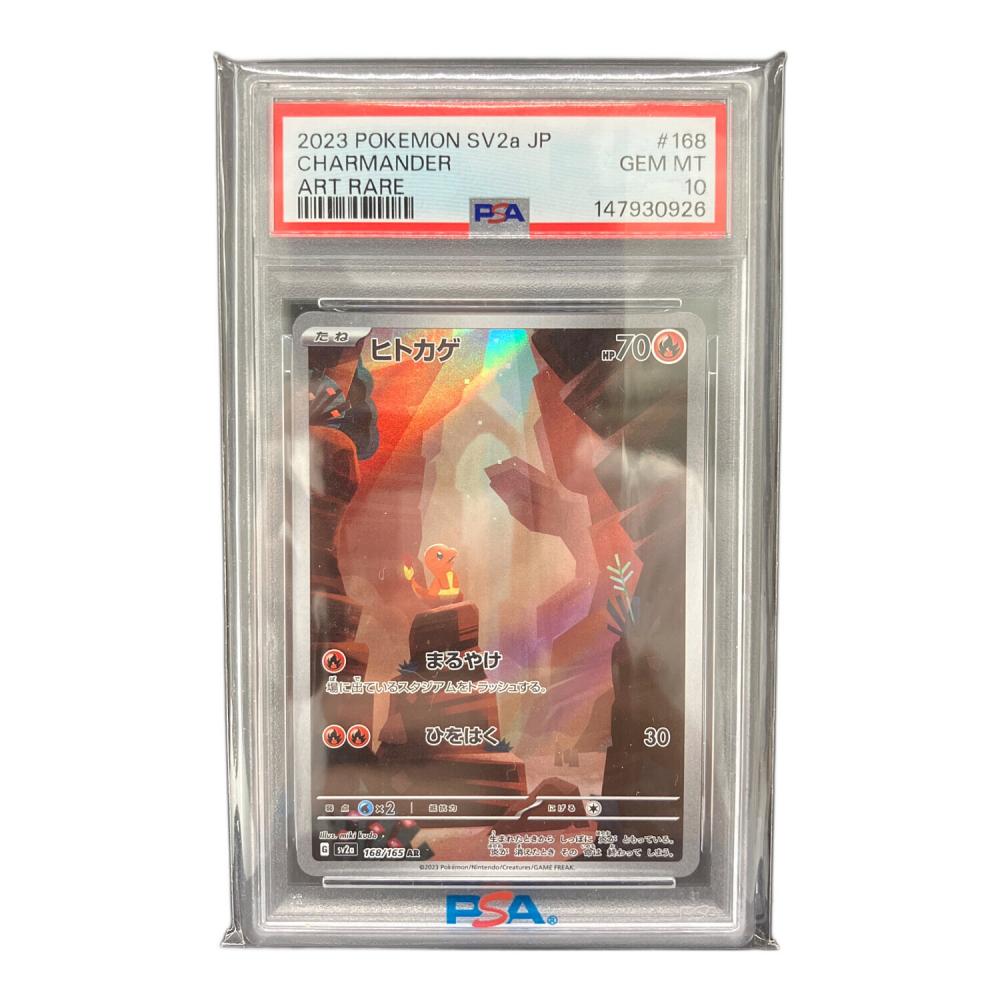 ヒトカゲ 168/165 AR sv2a PSA10｜トレファクONLINE