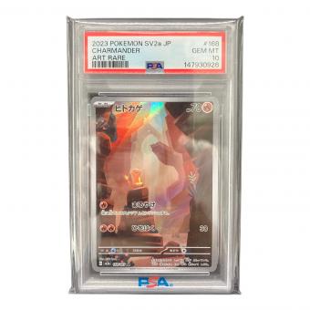 ヒトカゲ 168/165 AR　sv2a　PSA10