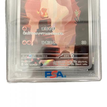 ヒトカゲ 168/165 AR sv2a PSA10｜トレファクONLINE
