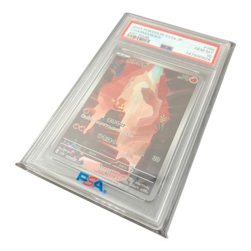 ヒトカゲ 168/165 AR　sv2a　PSA10