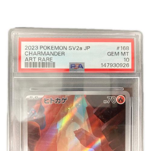 ヒトカゲ 168/165 AR　sv2a　PSA10