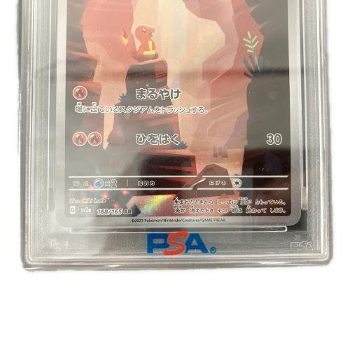 ヒトカゲ 168/165 AR　sv2a　PSA10