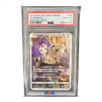 ミミッキュ 058/049 CHR　PSA10　sm11b