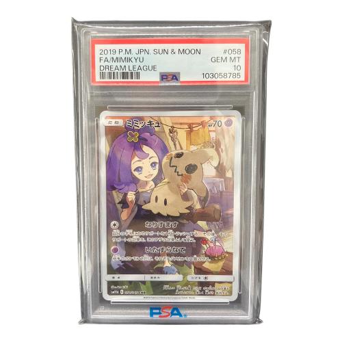 ミミッキュ 058/049 CHR　PSA10　sm11b