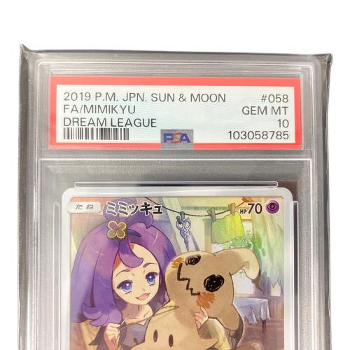 ミミッキュ 058/049 CHR　PSA10　sm11b