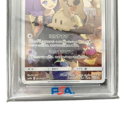 ミミッキュ 058/049 CHR　PSA10　sm11b