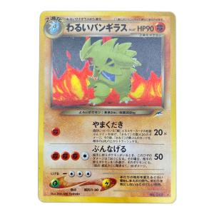 わるいバンギラス Lv.47 ポケモンカード No.248 ★ 旧裏面