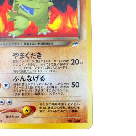 わるいバンギラス Lv.47 ポケモンカード No.248 ☆ 旧裏面｜トレファク