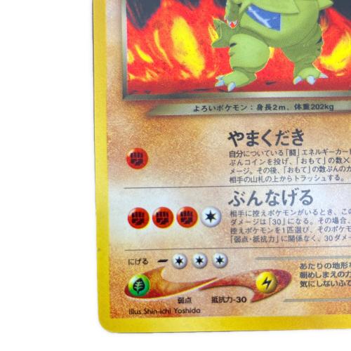 わるいバンギラス Lv.47 ポケモンカード No.248 ★ 旧裏面