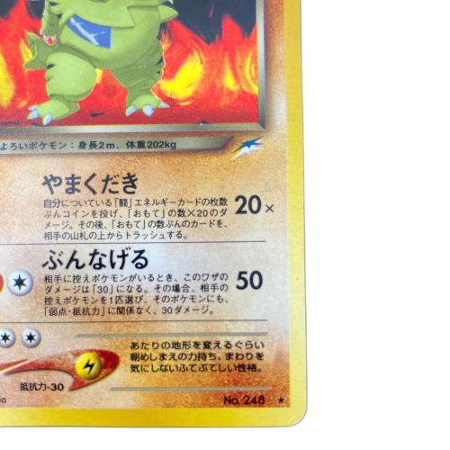 わるいバンギラス Lv.47 ポケモンカード No.248 ★ 旧裏面