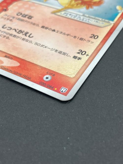 アチャモ ポケモンカード 020/084 ★ 拡張パック ロケット団の逆襲