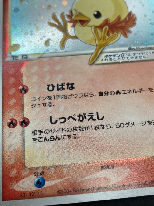 アチャモ ポケモンカード 020/084 ★ 拡張パック ロケット団の逆襲
