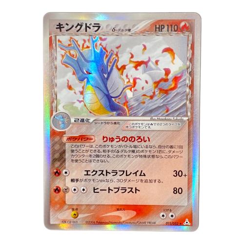 キングドラ δ種 ポケモンカード