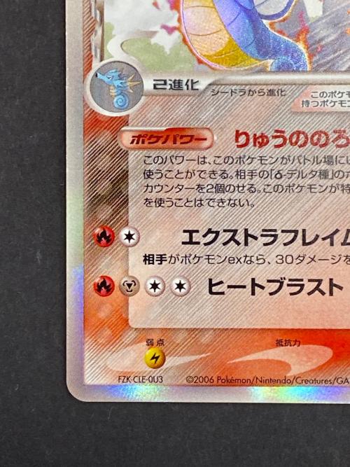 キングドラ δ種 ポケモンカード