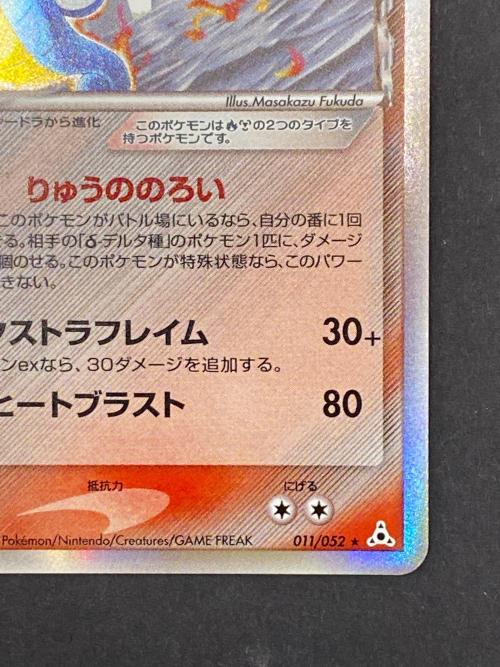 キングドラ δ種 ポケモンカード