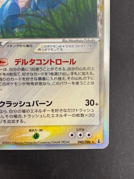 メタグロスδ種 ポケモンカード｜トレファクONLINE