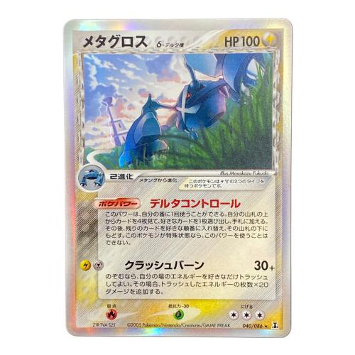 メタグロスδ種 ポケモンカード