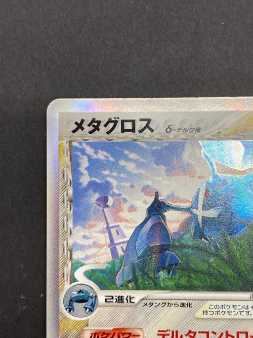 メタグロスδ種 ポケモンカード