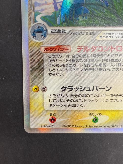 メタグロスδ種 ポケモンカード