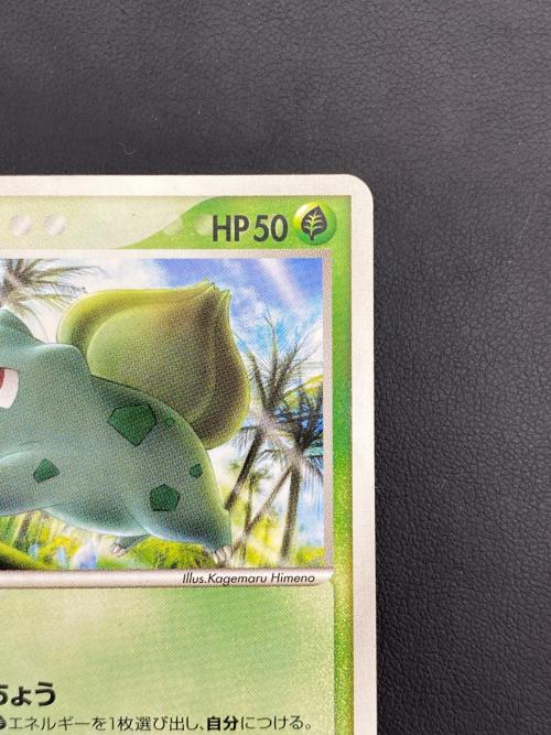 ポケモンカード フシギダネ