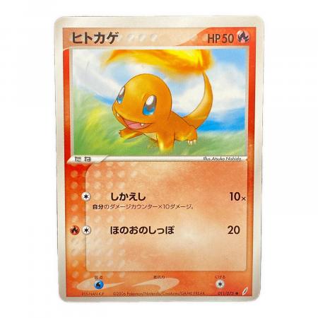 ヒトカゲ ポケモンカード 011/075 白カケ有｜トレファクONLINE